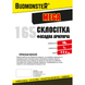 Сітка стеклотканинна BudMonster Mega 165 г/м2 4x4 мм 1x50 м, червона