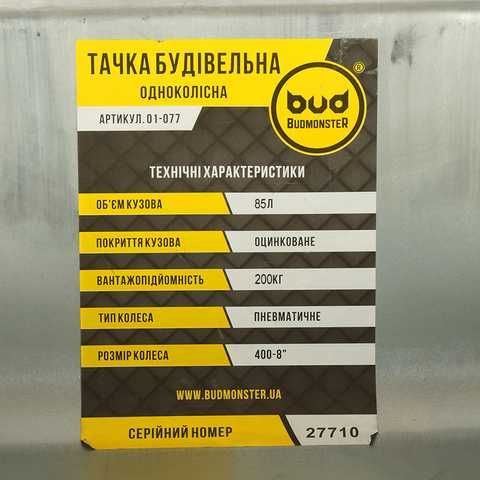 ➤ Тачка строительная 1 колесную 90 л, 180 кг | BudmonsteR