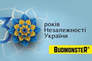 С 30 годовщиной Независимости Украины!